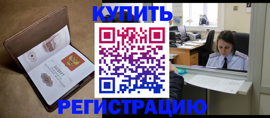 прописка штамп в Хасавюрте